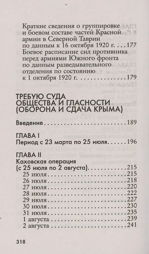Книга Белый Крым (Яков Слащов-Крымский) — 7