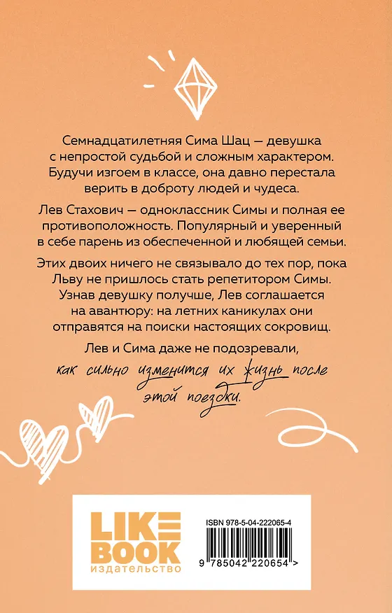 Книга Комплект: Планы на лето (новый покет) + В поисках сокровища (новый покет)+Нелюбовь сероглазого короля (новый покет) (Ася Лавринович) — 8