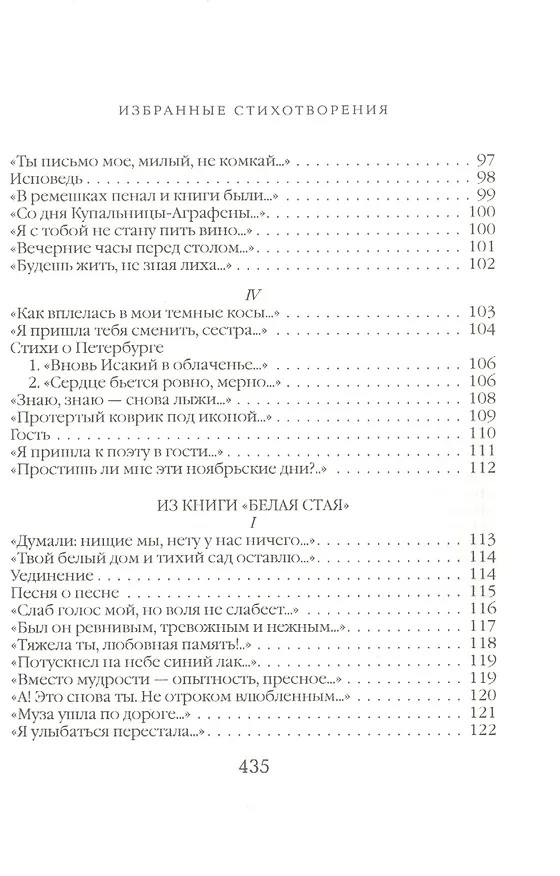 Книга Песня последней встречи (Анна Ахматова) — 5