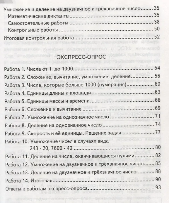 Книга Математика. Контрольные измерительные материалы. Всероссийская проверочная работа. 4 класс. (Виктория Рудницкая) — 3