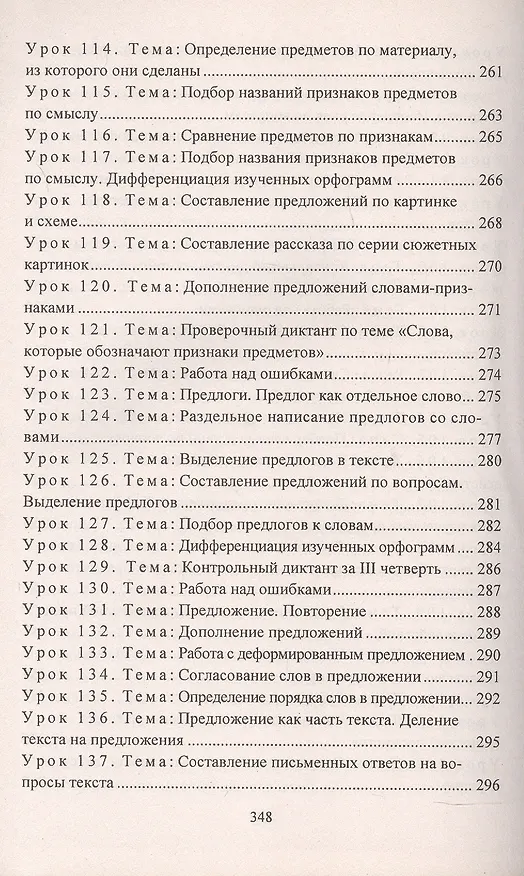 Книга Русский язык. 3 класс. Поурочные конспекты. Предметная область "Язык и речевая практика"(специальные образовательные организации для обучения детей с ОВЗ) (Елена Матвеева) — 7