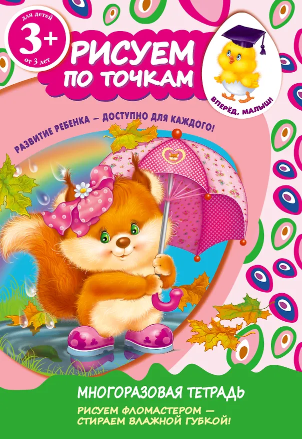 Книга Рисуем по точкам. Для детей от 3-х лет (Татьяна Корнева) — 1