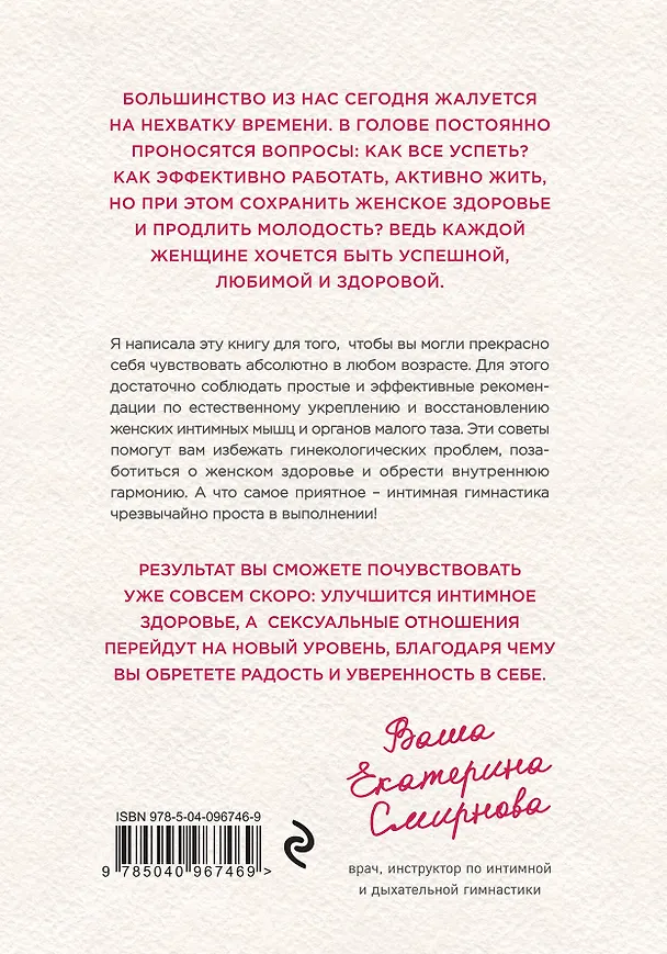Книга WOW Woman. Книга-коуч для женского здоровья и сексуальности (Екатерина Смирнова) — 2