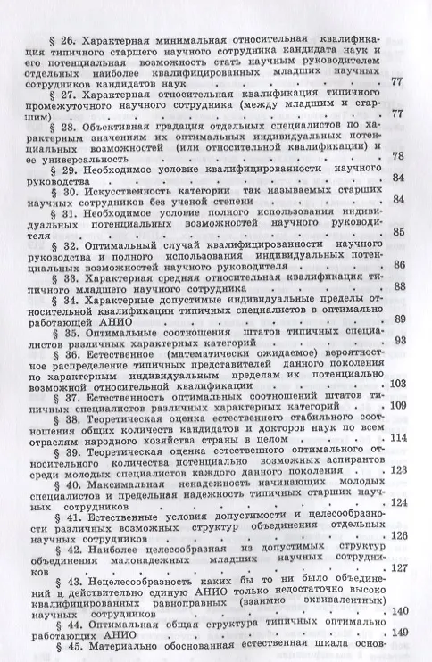 Книга Математическая теория научной организации труда и оптимальной структуры научно-исследовательских институтов () — 4