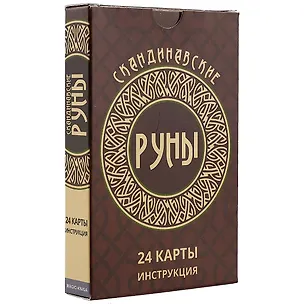 Книга Скандинавские руны-карты ()