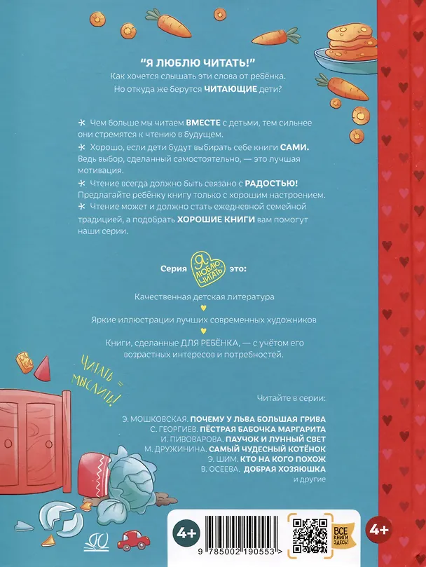 Книга Сказки с характером (Евгения Русинова) — 2