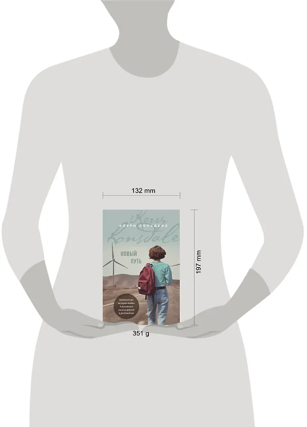 Книга Новый путь (Кэрри Лонсдейл) — 5
