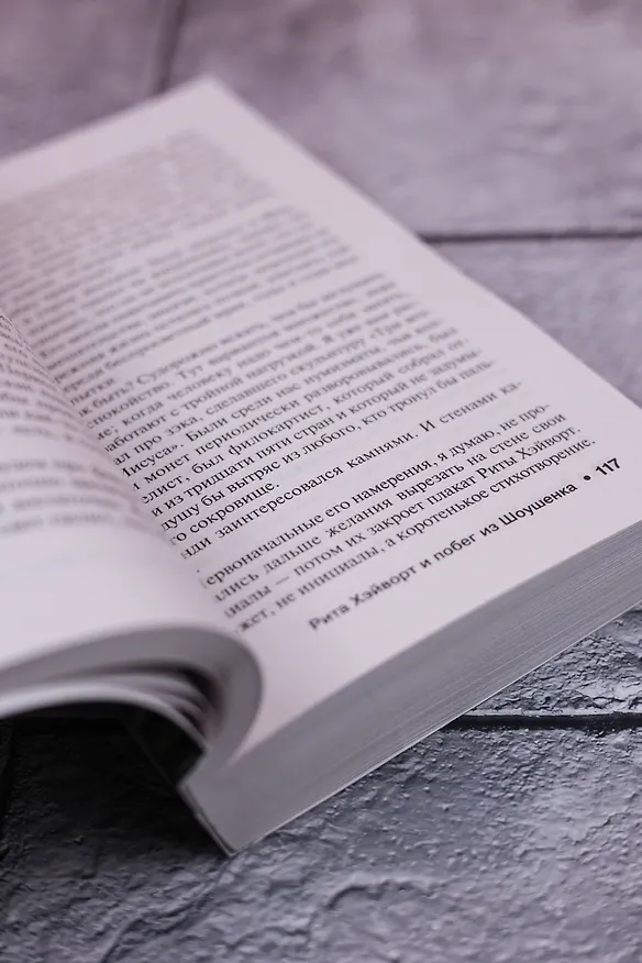 Книга Четыре сезона (Стивен Кинг) — 11