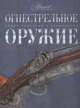 Огнестрельное оружие — 2136747 — 1