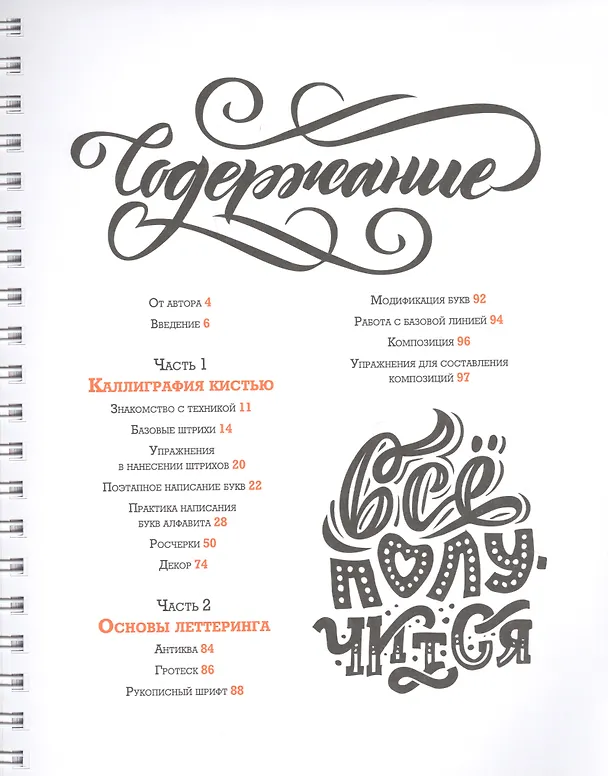 Книга Основы каллиграфии и леттеринга. Прописи (Анна Рольская) — 3