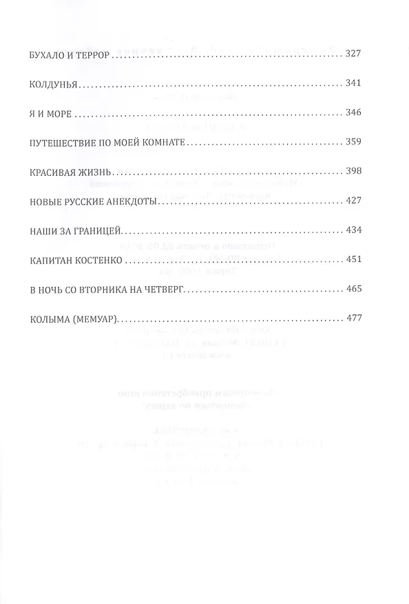 Книга Избранная проза (Вячеслав Пьецух) — 4