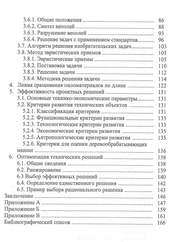 Книга Методы технического творчества. Учебное пособие (И.Т. Глебов) — 3