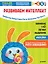 Тэнсай. Развиваем интеллект. 5-6 лет (с наклейками) — 2792592 — 1