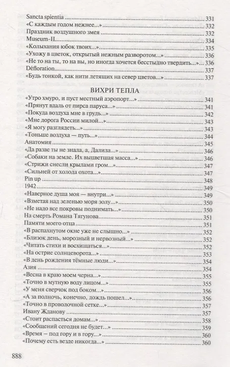 Книга Стихотворения: 9 книг (Аркадий Застырец) — 16