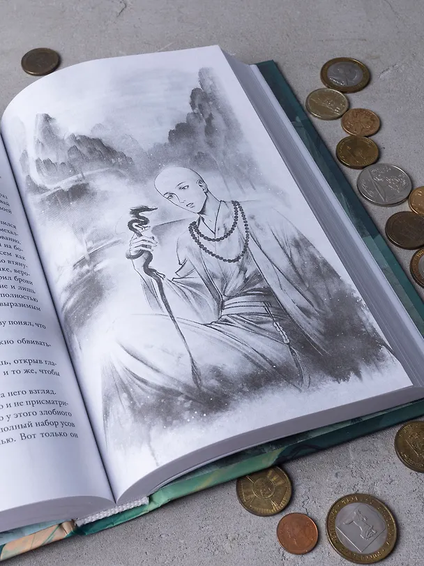 Книга Медные монеты даруют миру покой. Том 1: роман (Му Сули) — 10