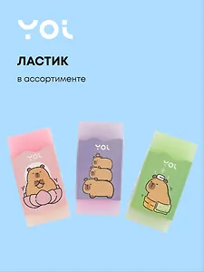 Ластик "Капибара" 2,5*5см, ассорти