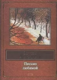 Письмо любимой — 1347137 — 1