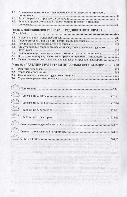 Книга Развитие трудового потенциала (Асали Асалиев) — 3