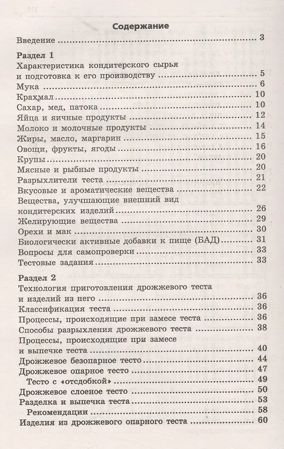 Книга Кондитер: учеб. пособие (Марина Шумилкина) — 2