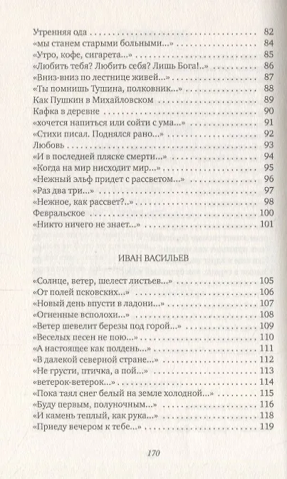 Книга Нет никого лучше тебя: Пять петербургских поэтов о любви () — 4