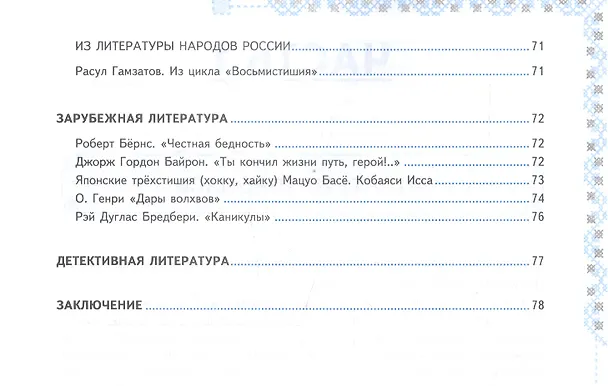 Книга Рабочая тетрадь по литературе. 7 класс. К учебнику В.Я. Коровиной и др. "Литература. 7 класс. В двух частях" (Татьяна Чернова) — 4