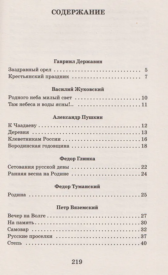 Книга Родная земля. Стихотворения о Родине (Николай Некрасов, Владимир Маяковский, Марина Цветаева, Сергей Есенин, Александр Пушкин) — 8