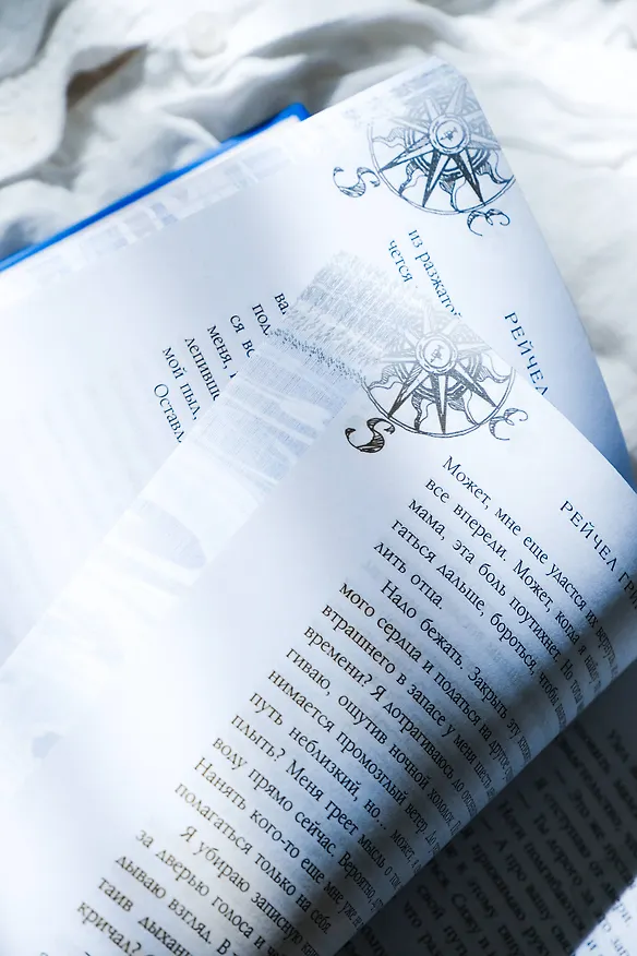 Книга Компас и клинок. Книга 1 (Рейчел Гринлоу) — 11