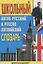 Школьный англо-русский и русско-английский словарь — 98131 — 2
