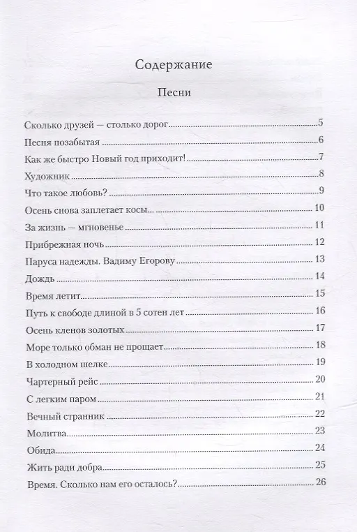 Книга Сколько друзей - столько дорог (Александр Кузнецов) — 2
