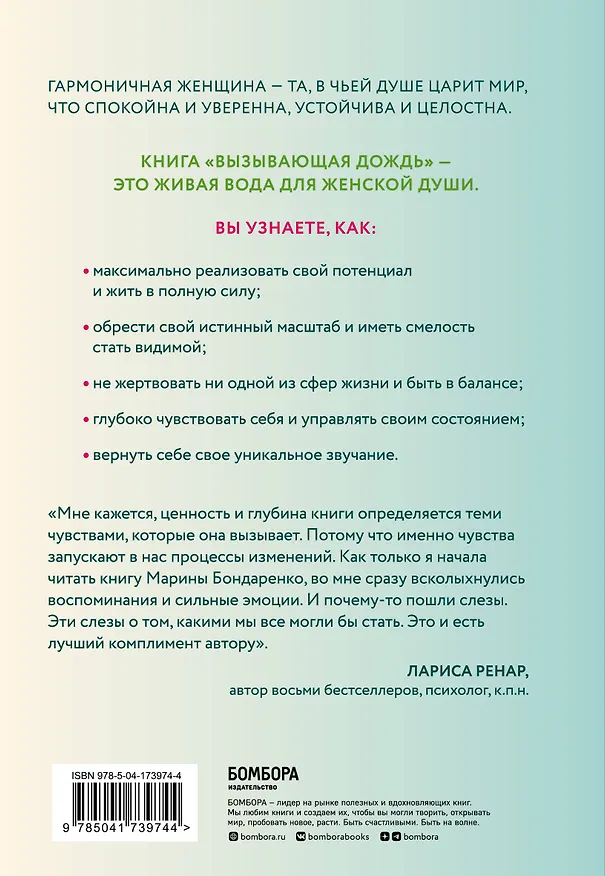 Книга Вызывающая дождь и другие грани женской души. Авторская методика работы с архетипами (Марина Бондаренко) — 2