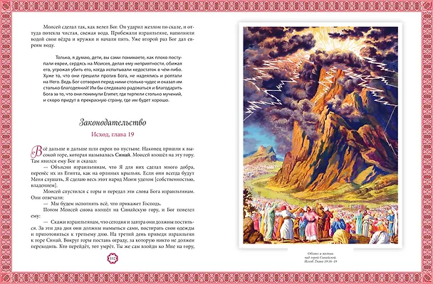 Книга Детская Библия () — 14