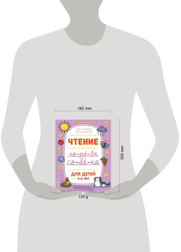 Книга Чтение (Софья Тимофеева) — 5