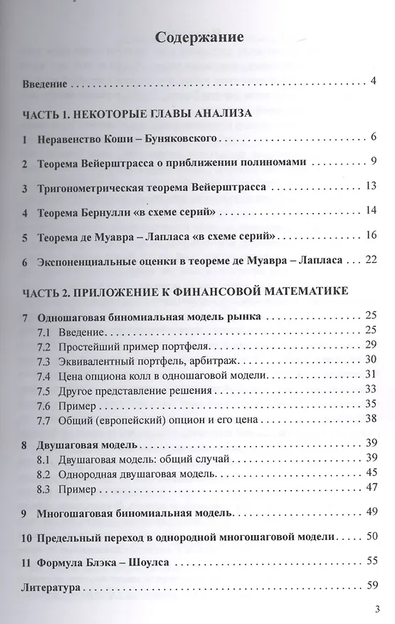 Книга Некоторые главы анализа и приложение к финансовой математике (Александр Веретенников) — 2