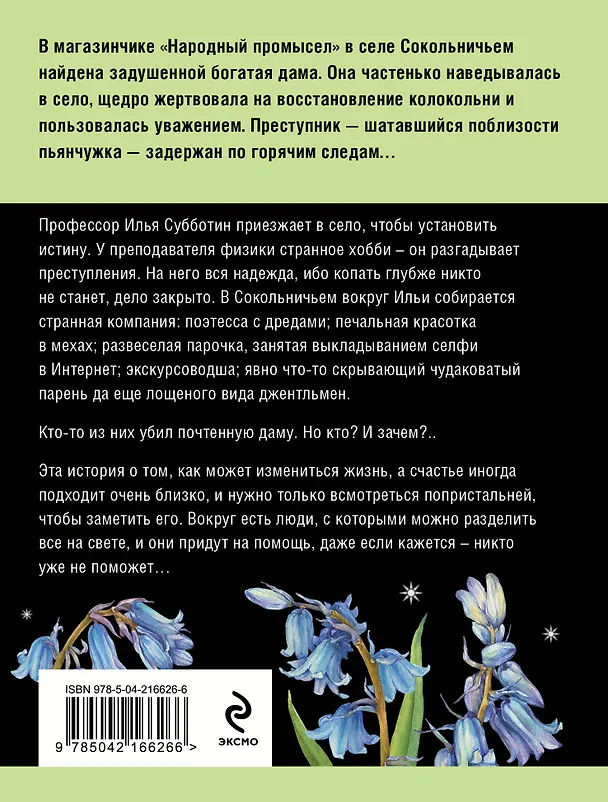 Книга Селфи с судьбой (Татьяна Устинова) — 2