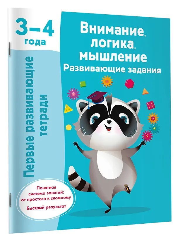 Книга Внимание, логика, мышление. Развивающие задания. 3-4 года (Валентина Дмитриева) — 3