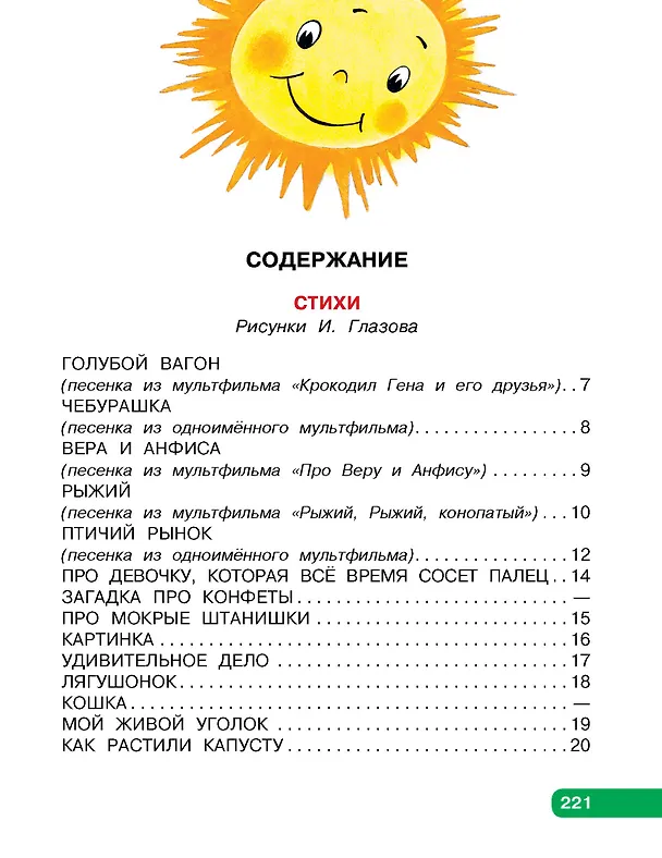 Книга Любимые стихи. Первые сказки (Эдуард Успенский) — 11