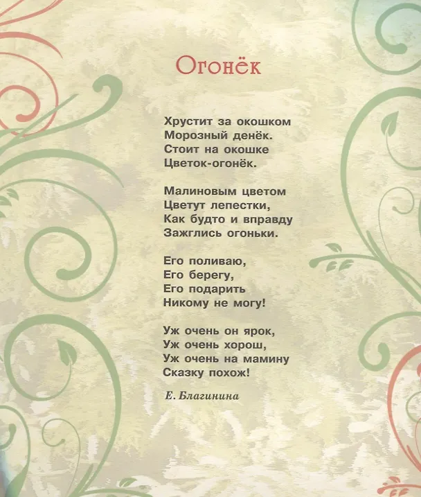 Книга Букет для мамы () — 5