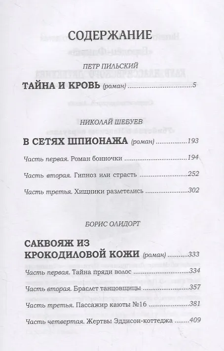 Книга Русские пинкертоны () — 2