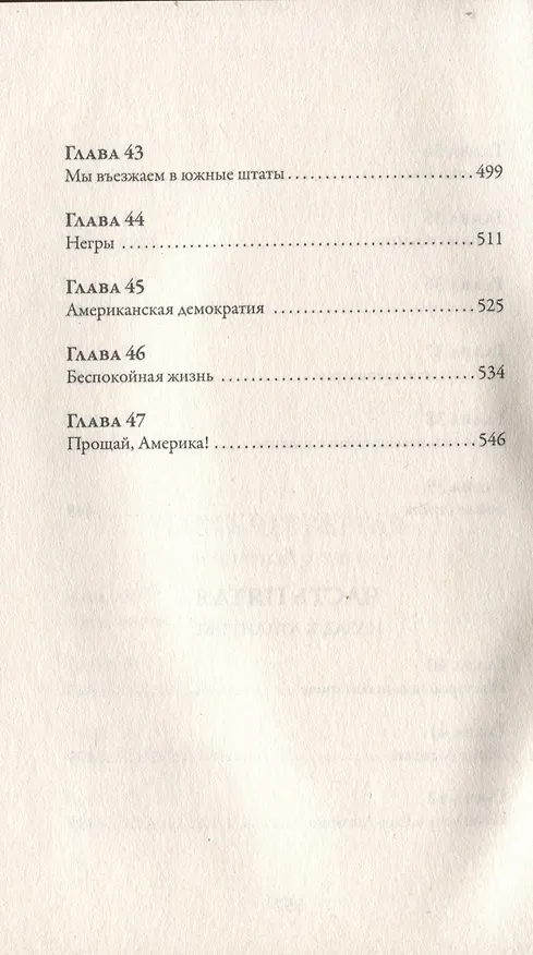 Книга Одноэтажная Америка (Евгений Петров, Илья Ильф) — 8