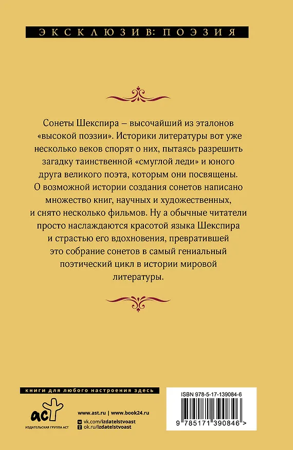 Книга Сонеты (Уильям Шекспир) — 2