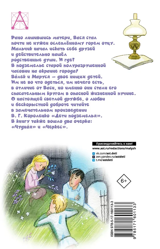 Книга Дети подземелья (Владимир Короленко) — 2