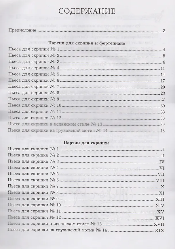 Книга Сборник пьес для скрипки в сопровождении фортепиано () — 2