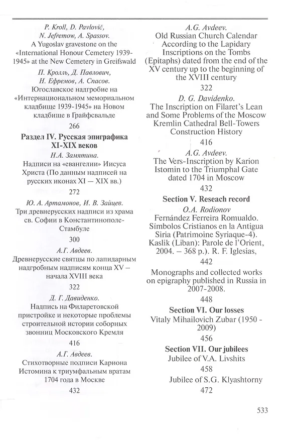 Книга Несостоявшаяся информационная революция: условия и тенденции развития в СССР электронной промышленно (Н. Симонов) — 4