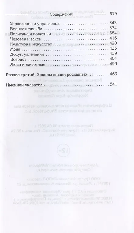 Книга 4048 законов жизни в цитатах и афоризмах (Анатолий Кондрашов) — 3