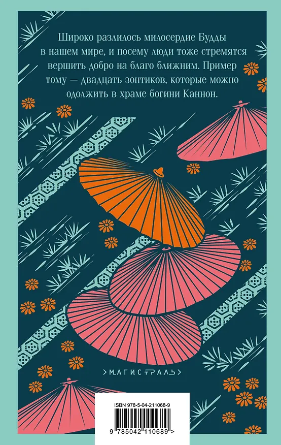 Книга Рассказы из всех провинций (Ихара Сайкаку) — 2