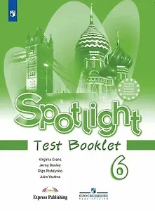 Spotlight. Английский язык. 6 класс. Контрольные задания