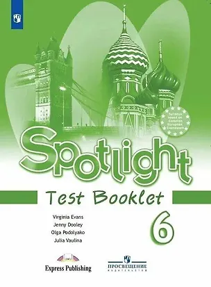 Книга Spotlight. Английский язык. 6 класс. Контрольные задания (Юлия Ваулина)