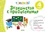 Знакомство с профессиями. Развивающая тетрадь. 4 года — 2700244 — 1