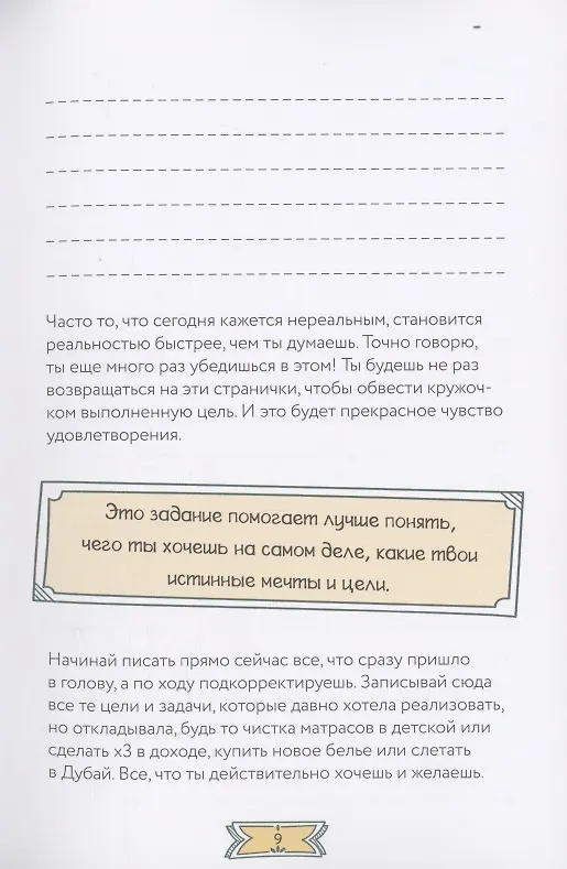 Книга Мотивирующий планер. Цепкая. Цельная. Ценная. Задания, трекеры, карта желаний. Страницы для записей (Мария Комкова) — 4