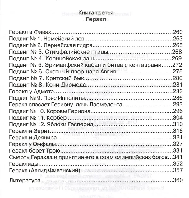 Книга Открытие Антлантиды. Том I. Краткий курс истории цивилизации времен Атлантиды. Аргонавты. Геракл (Алексей Подъяпольский) — 3